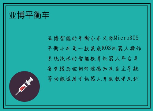 亚博平衡车