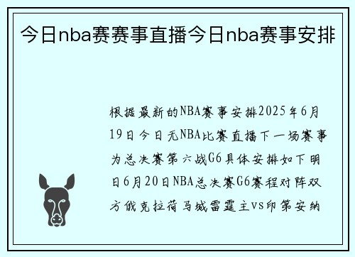 今日nba赛赛事直播今日nba赛事安排