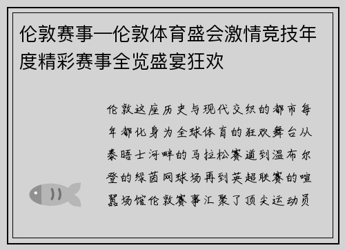 伦敦赛事—伦敦体育盛会激情竞技年度精彩赛事全览盛宴狂欢